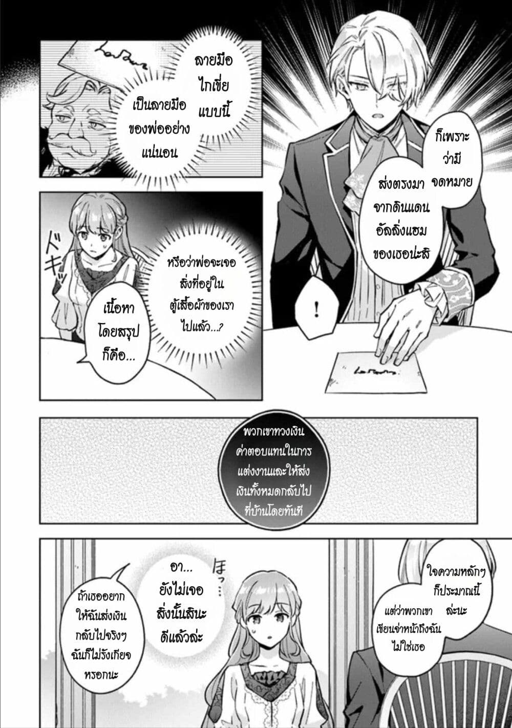 An Incompetent Woman Wants to Be a Villainess ~The Daughter Who Married as a Substitute for Her Stepsister Didn't Notice the Duke's Doting~ page 14