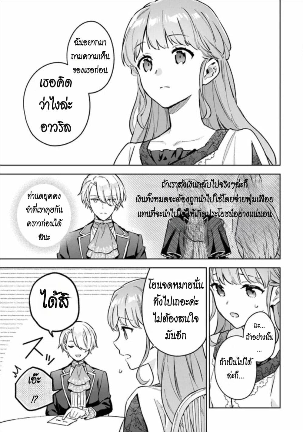 An Incompetent Woman Wants to Be a Villainess ~The Daughter Who Married as a Substitute for Her Stepsister Didn't Notice the Duke's Doting~ page 15