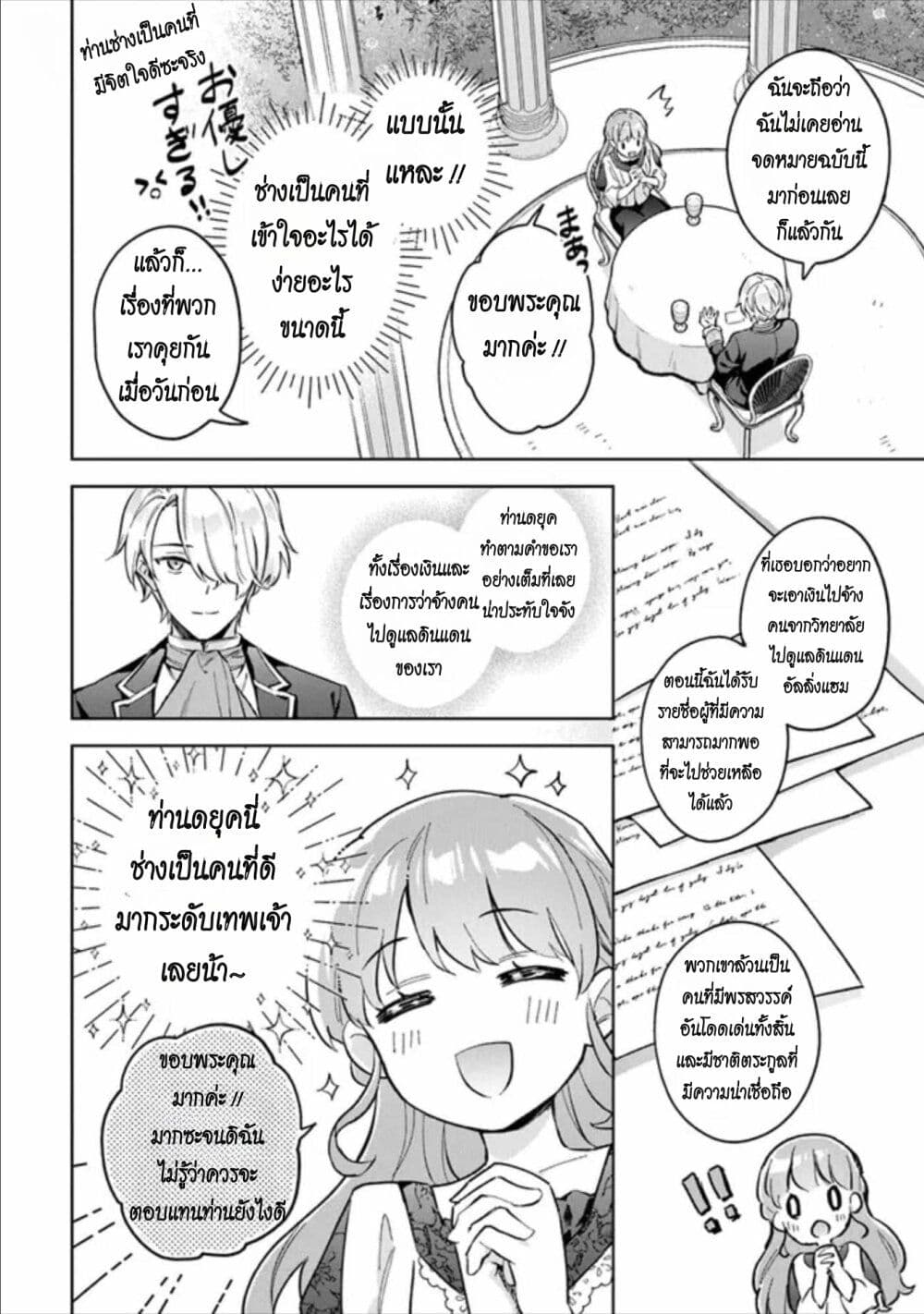 An Incompetent Woman Wants to Be a Villainess ~The Daughter Who Married as a Substitute for Her Stepsister Didn't Notice the Duke's Doting~ page 16