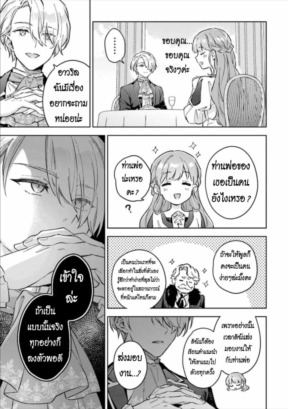 An Incompetent Woman Wants to Be a Villainess ~The Daughter Who Married as a Substitute for Her Stepsister Didn't Notice the Duke's Doting~ page 17