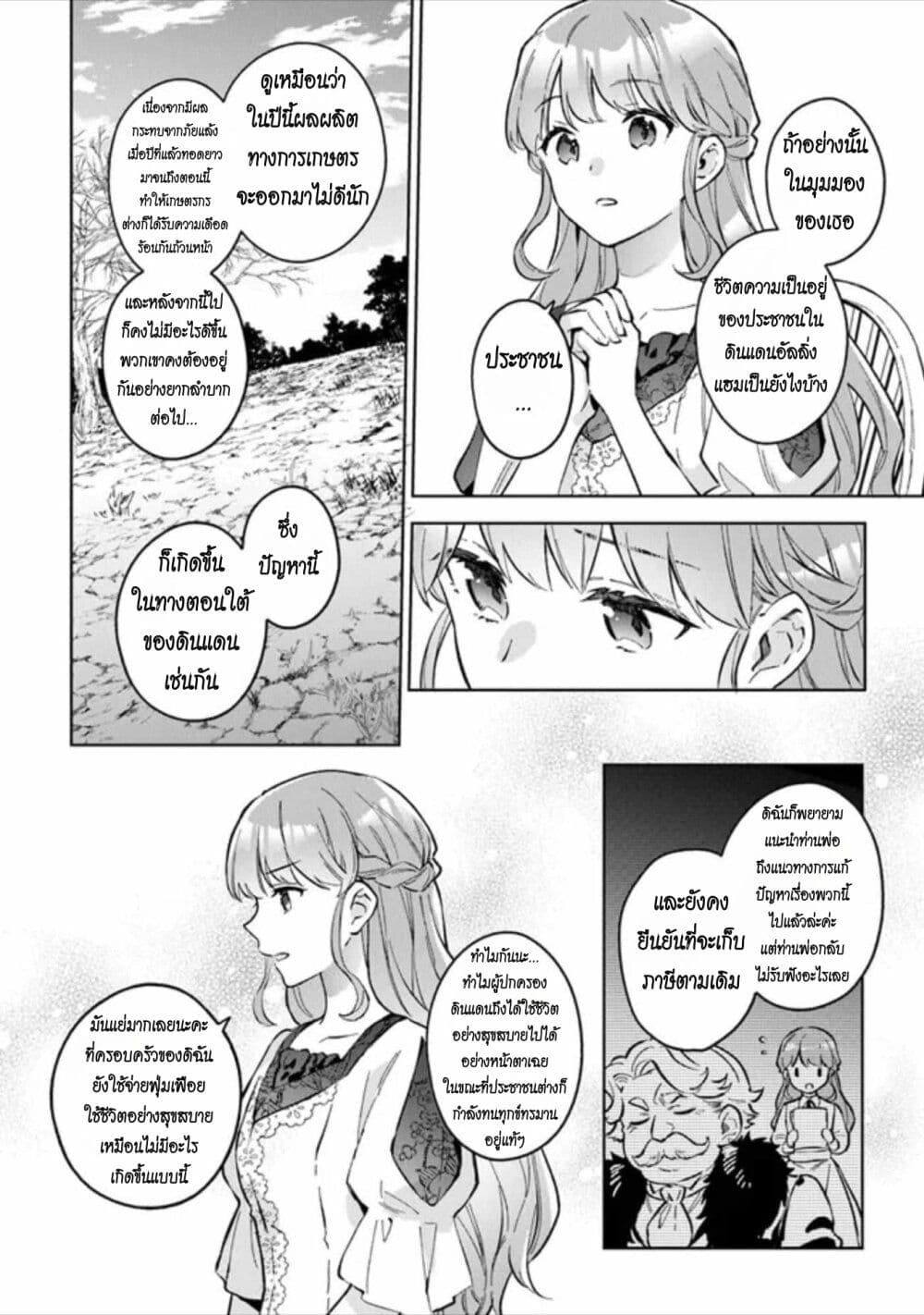 An Incompetent Woman Wants to Be a Villainess ~The Daughter Who Married as a Substitute for Her Stepsister Didn't Notice the Duke's Doting~ page 18
