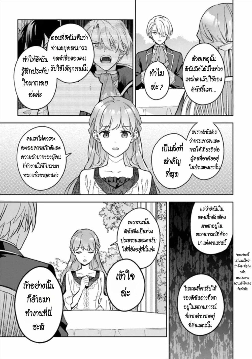 An Incompetent Woman Wants to Be a Villainess ~The Daughter Who Married as a Substitute for Her Stepsister Didn't Notice the Duke's Doting~ page 19