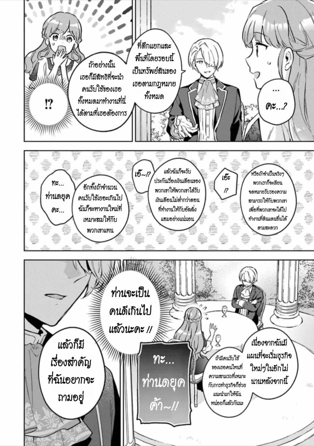 An Incompetent Woman Wants to Be a Villainess ~The Daughter Who Married as a Substitute for Her Stepsister Didn't Notice the Duke's Doting~ page 20