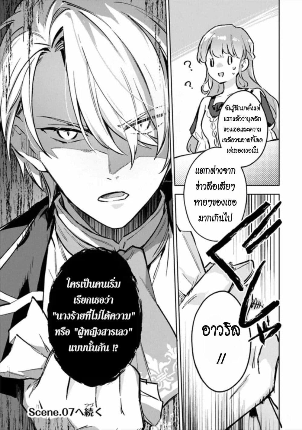 An Incompetent Woman Wants to Be a Villainess ~The Daughter Who Married as a Substitute for Her Stepsister Didn't Notice the Duke's Doting~ page 21