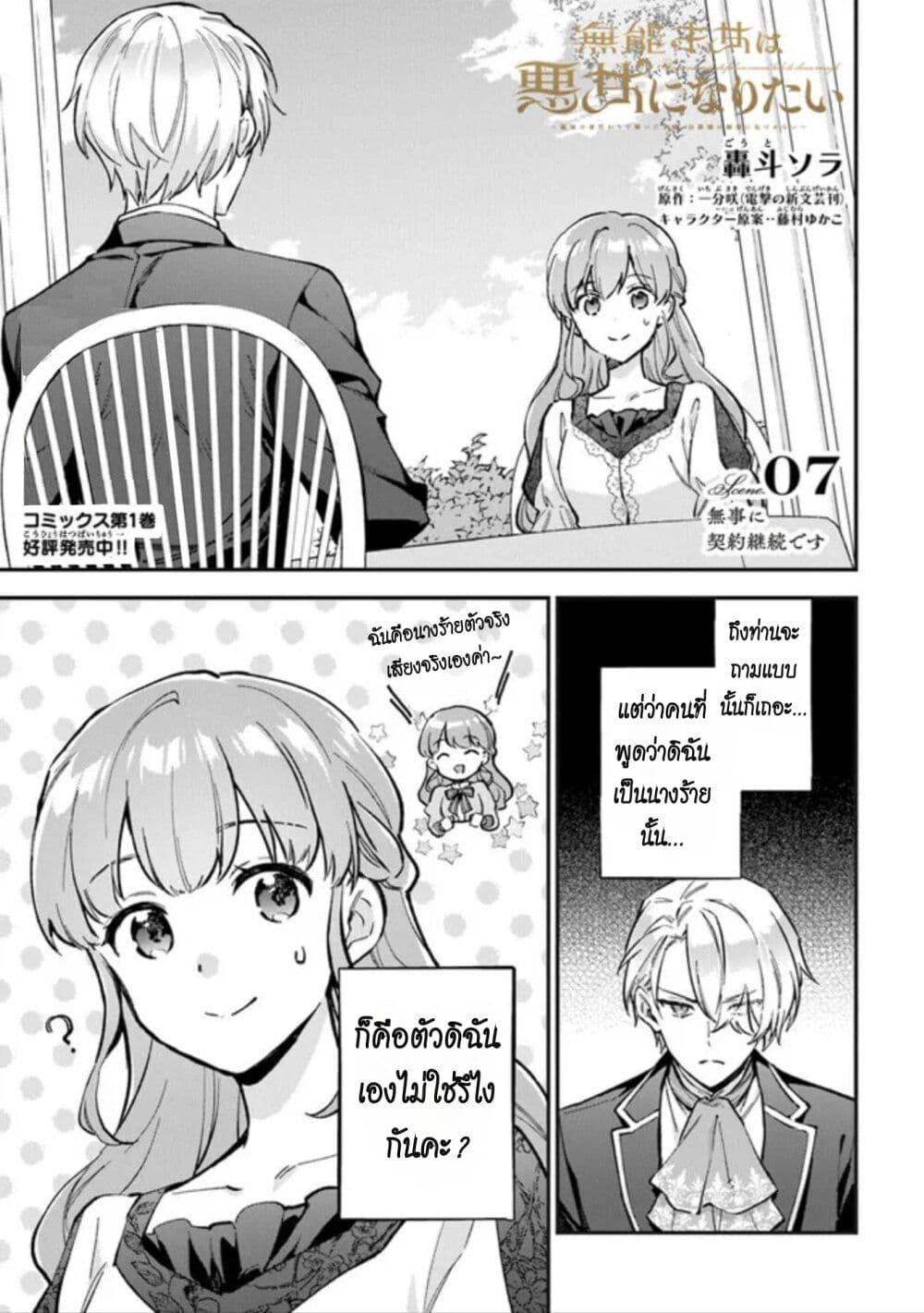 An Incompetent Woman Wants to Be a Villainess ~The Daughter Who Married as a Substitute for Her Stepsister Didn't Notice the Duke's Doting~ page 1