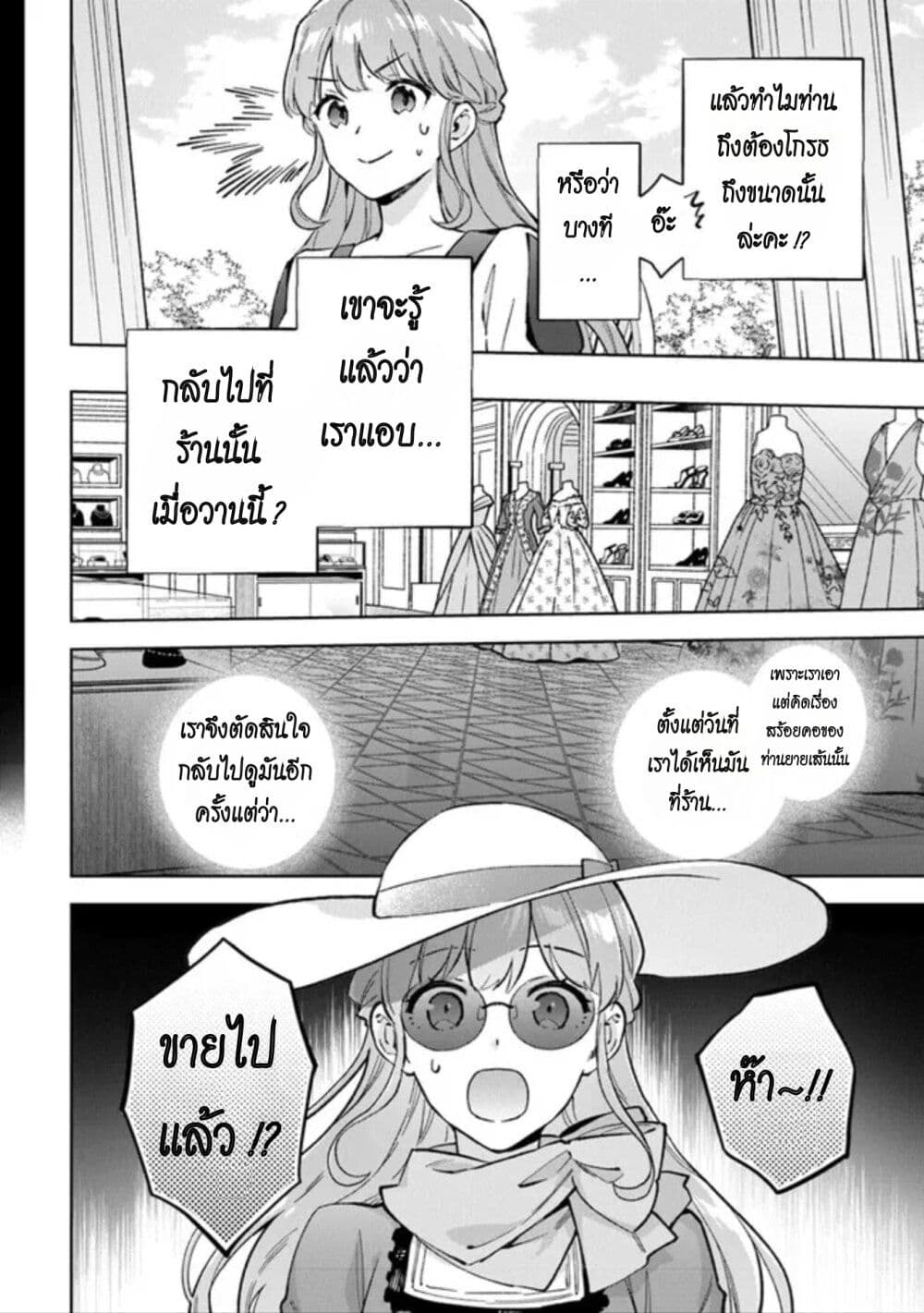 An Incompetent Woman Wants to Be a Villainess ~The Daughter Who Married as a Substitute for Her Stepsister Didn't Notice the Duke's Doting~ page 2