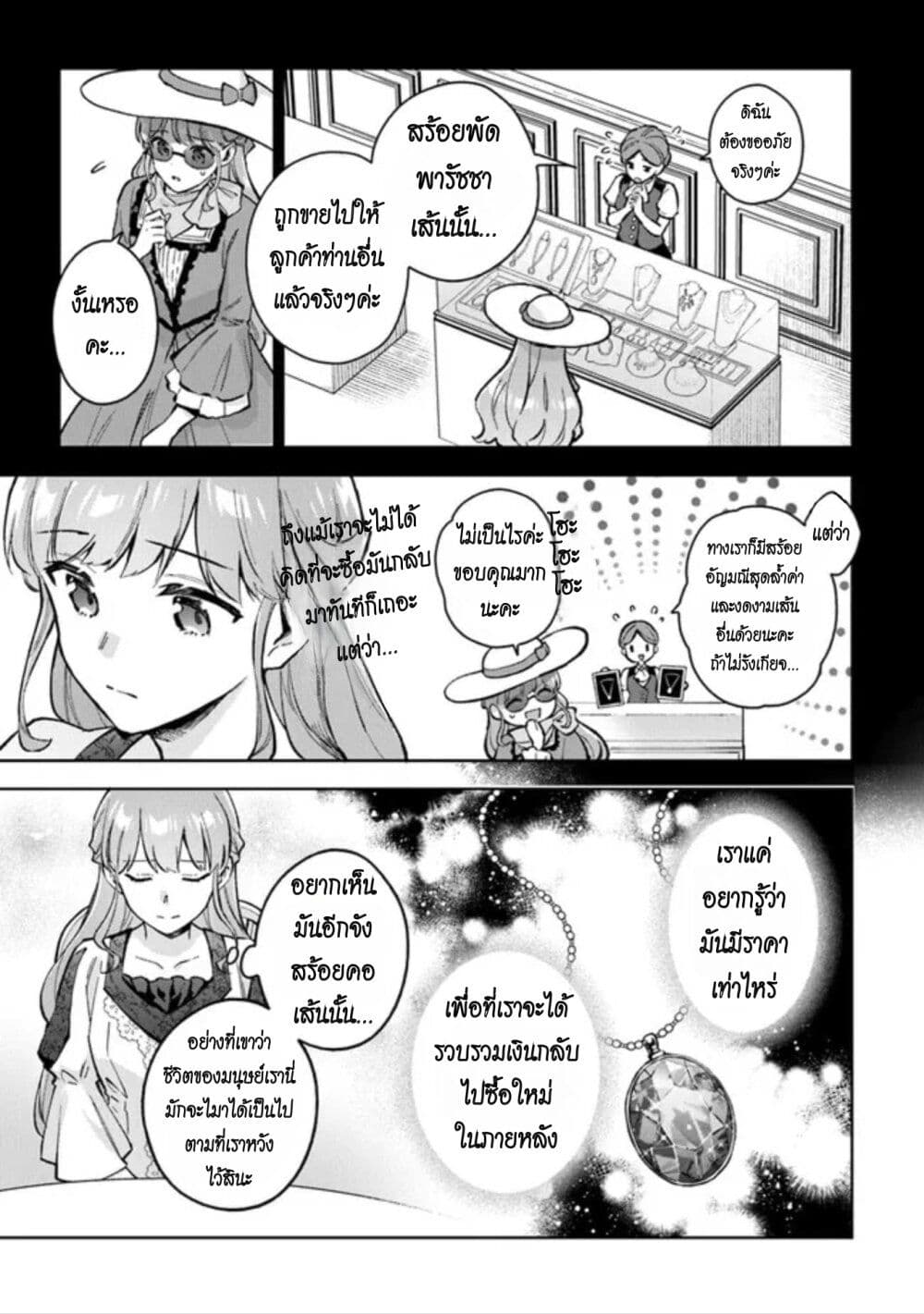 An Incompetent Woman Wants to Be a Villainess ~The Daughter Who Married as a Substitute for Her Stepsister Didn't Notice the Duke's Doting~ page 3