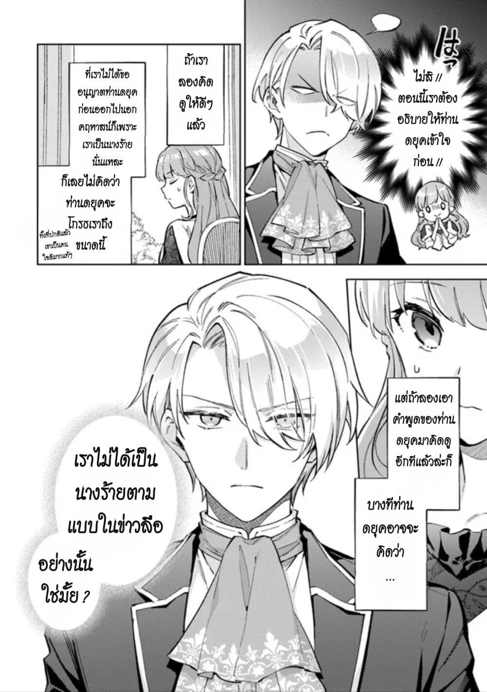 An Incompetent Woman Wants to Be a Villainess ~The Daughter Who Married as a Substitute for Her Stepsister Didn't Notice the Duke's Doting~ page 4