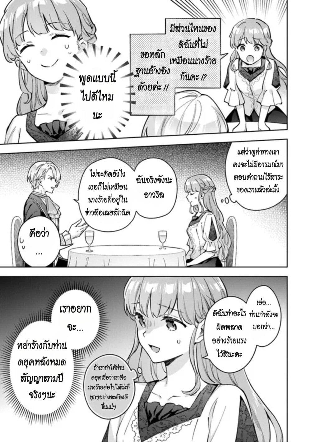 An Incompetent Woman Wants to Be a Villainess ~The Daughter Who Married as a Substitute for Her Stepsister Didn't Notice the Duke's Doting~ page 5