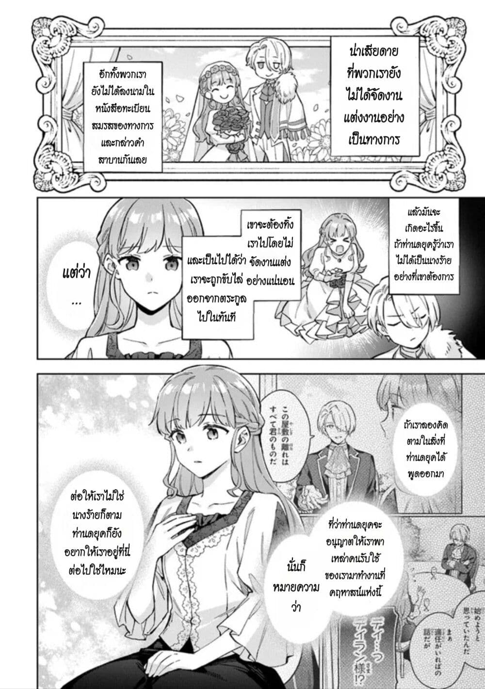 An Incompetent Woman Wants to Be a Villainess ~The Daughter Who Married as a Substitute for Her Stepsister Didn't Notice the Duke's Doting~ page 6