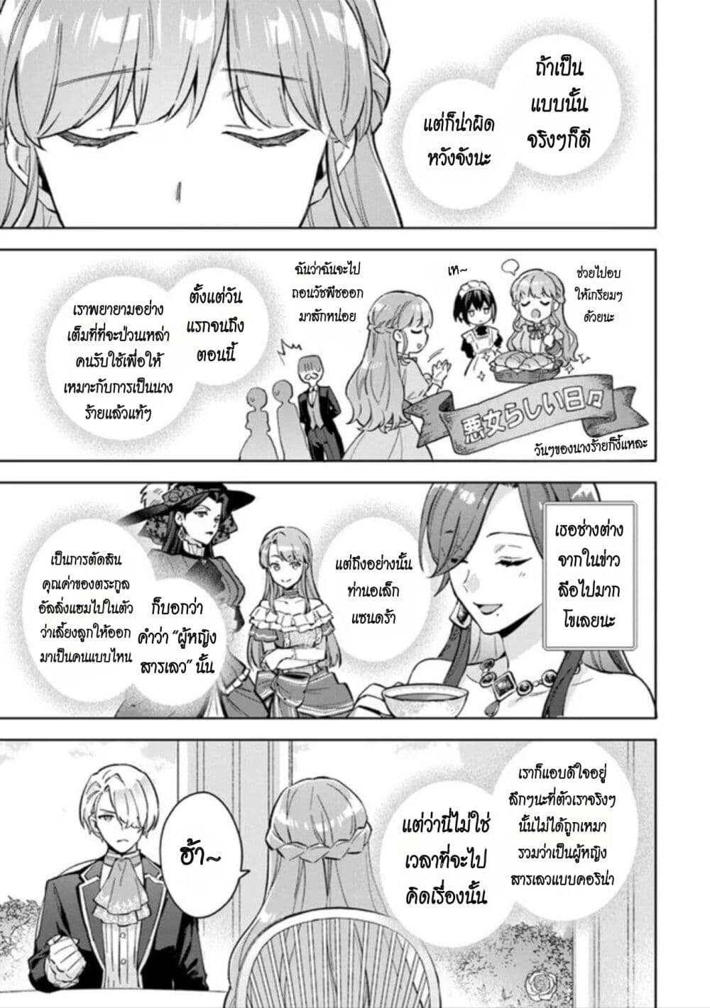 An Incompetent Woman Wants to Be a Villainess ~The Daughter Who Married as a Substitute for Her Stepsister Didn't Notice the Duke's Doting~ page 7