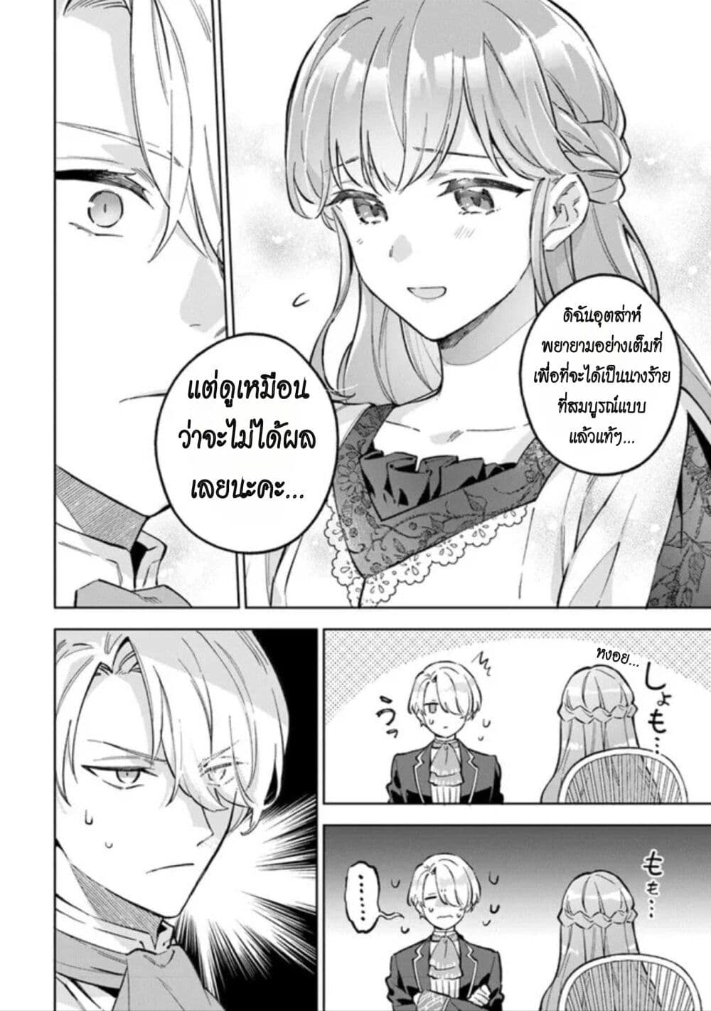 An Incompetent Woman Wants to Be a Villainess ~The Daughter Who Married as a Substitute for Her Stepsister Didn't Notice the Duke's Doting~ page 8