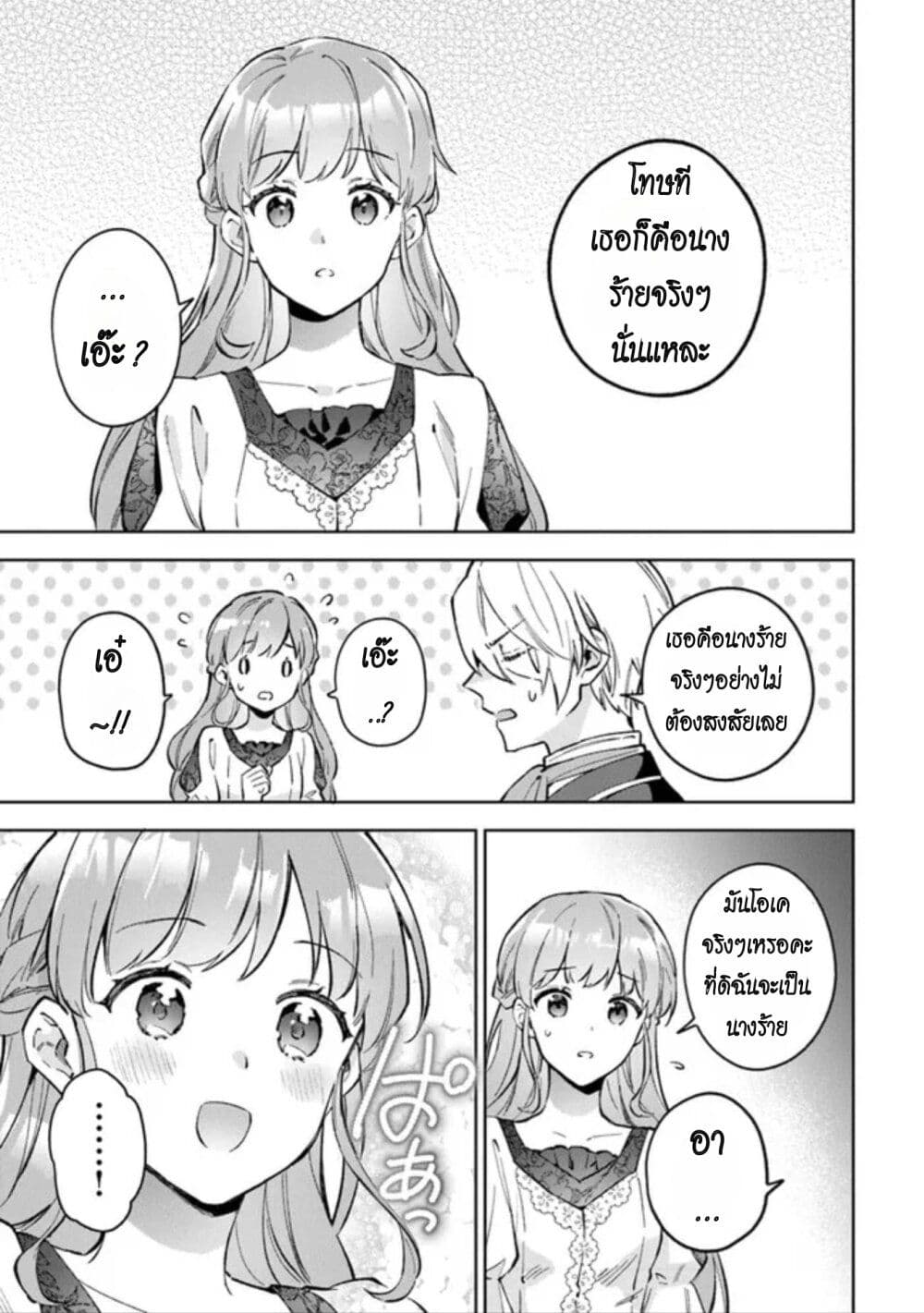 An Incompetent Woman Wants to Be a Villainess ~The Daughter Who Married as a Substitute for Her Stepsister Didn't Notice the Duke's Doting~ page 9