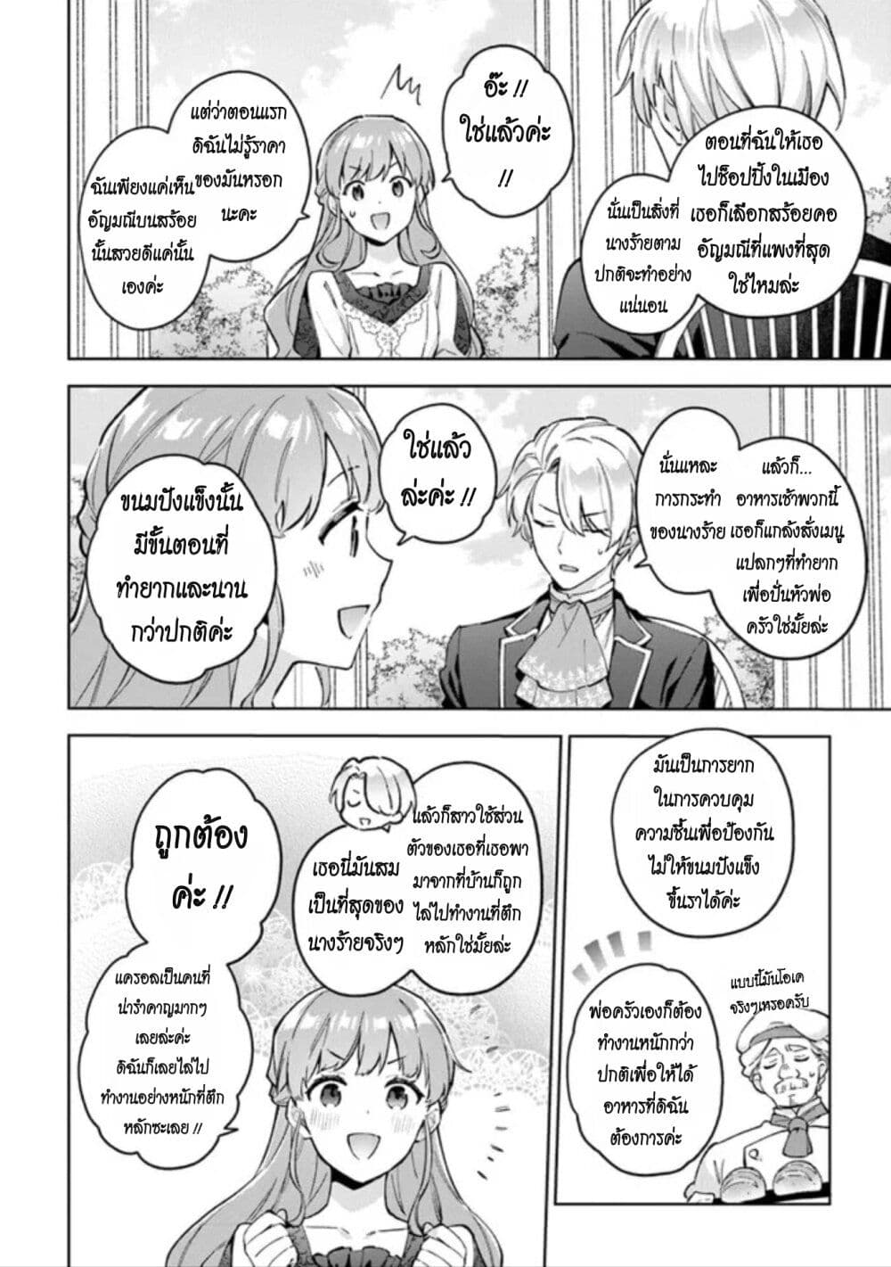 An Incompetent Woman Wants to Be a Villainess ~The Daughter Who Married as a Substitute for Her Stepsister Didn't Notice the Duke's Doting~ page 10