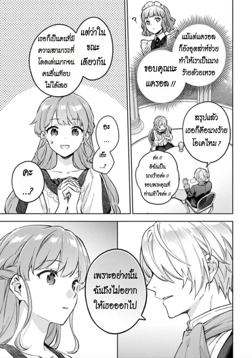 An Incompetent Woman Wants to Be a Villainess ~The Daughter Who Married as a Substitute for Her Stepsister Didn't Notice the Duke's Doting~ page 11