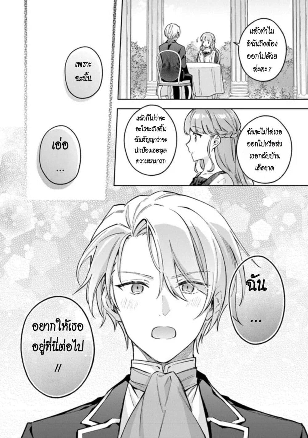 An Incompetent Woman Wants to Be a Villainess ~The Daughter Who Married as a Substitute for Her Stepsister Didn't Notice the Duke's Doting~ page 12