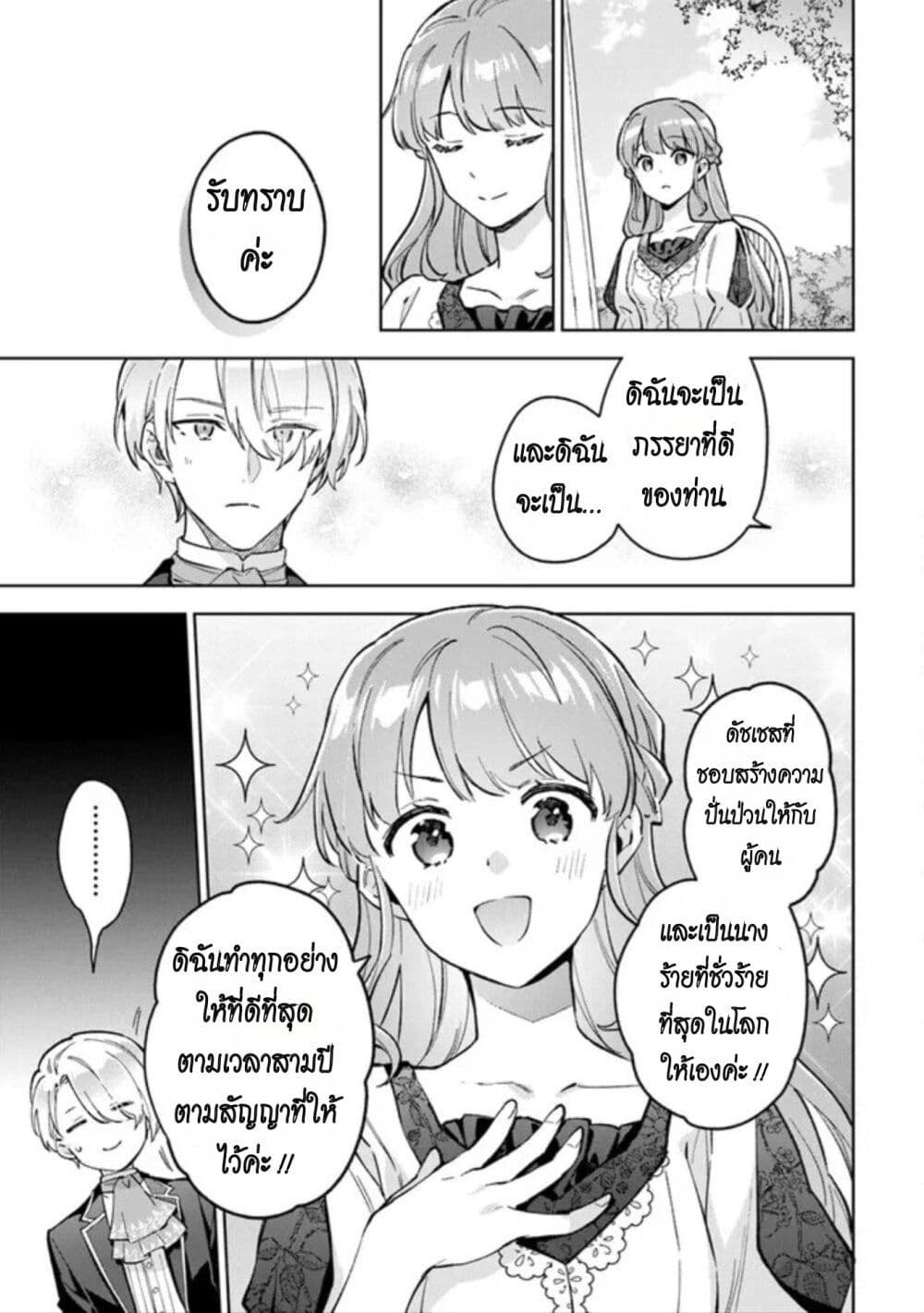 An Incompetent Woman Wants to Be a Villainess ~The Daughter Who Married as a Substitute for Her Stepsister Didn't Notice the Duke's Doting~ page 13