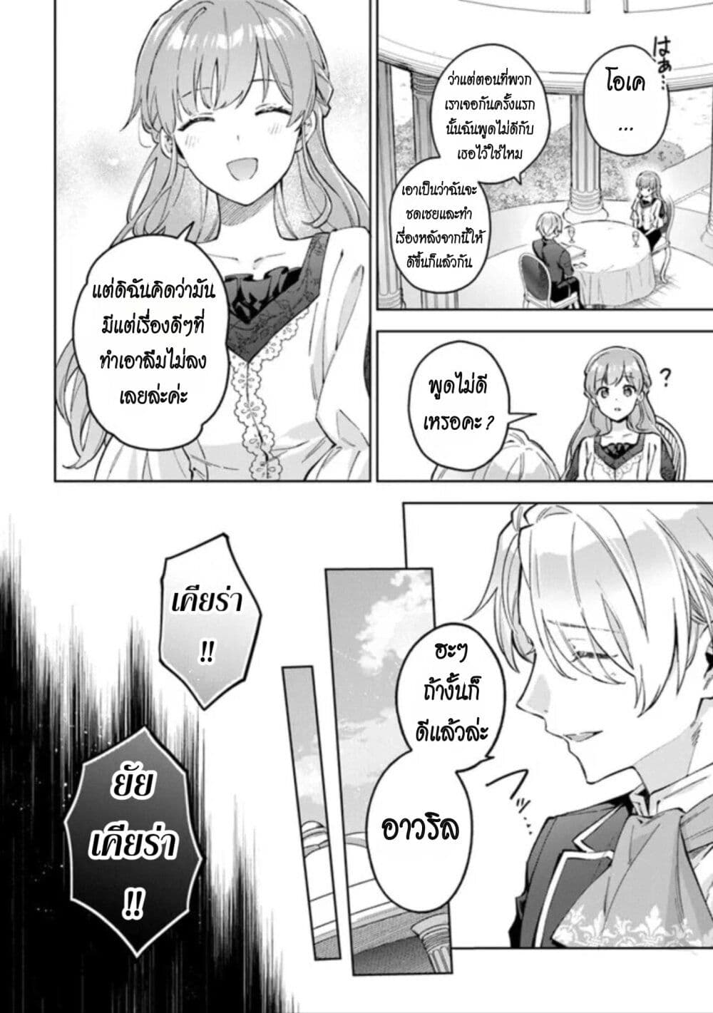 An Incompetent Woman Wants to Be a Villainess ~The Daughter Who Married as a Substitute for Her Stepsister Didn't Notice the Duke's Doting~ page 14