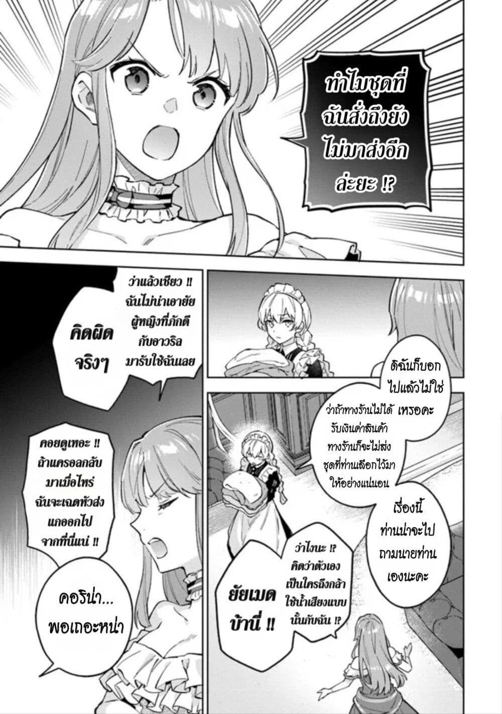 An Incompetent Woman Wants to Be a Villainess ~The Daughter Who Married as a Substitute for Her Stepsister Didn't Notice the Duke's Doting~ page 15