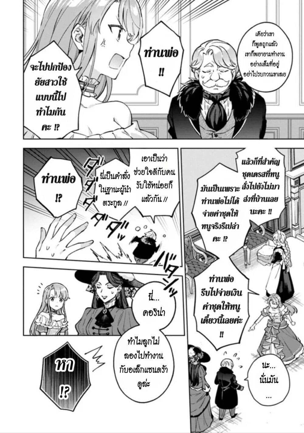 An Incompetent Woman Wants to Be a Villainess ~The Daughter Who Married as a Substitute for Her Stepsister Didn't Notice the Duke's Doting~ page 16