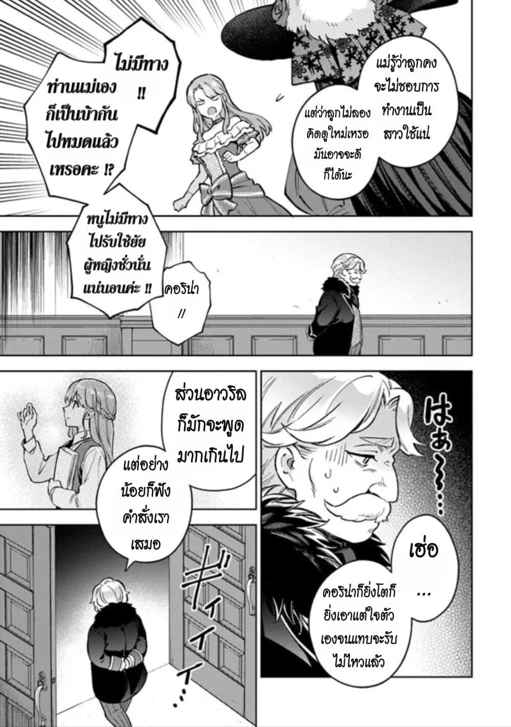 An Incompetent Woman Wants to Be a Villainess ~The Daughter Who Married as a Substitute for Her Stepsister Didn't Notice the Duke's Doting~ page 17