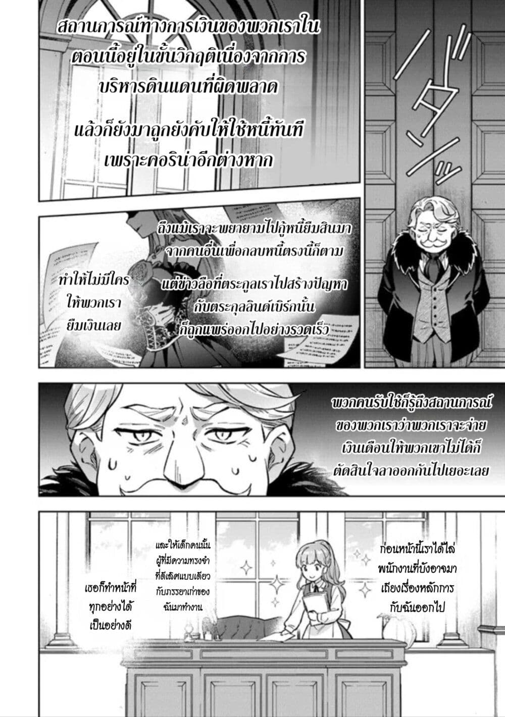 An Incompetent Woman Wants to Be a Villainess ~The Daughter Who Married as a Substitute for Her Stepsister Didn't Notice the Duke's Doting~ page 18