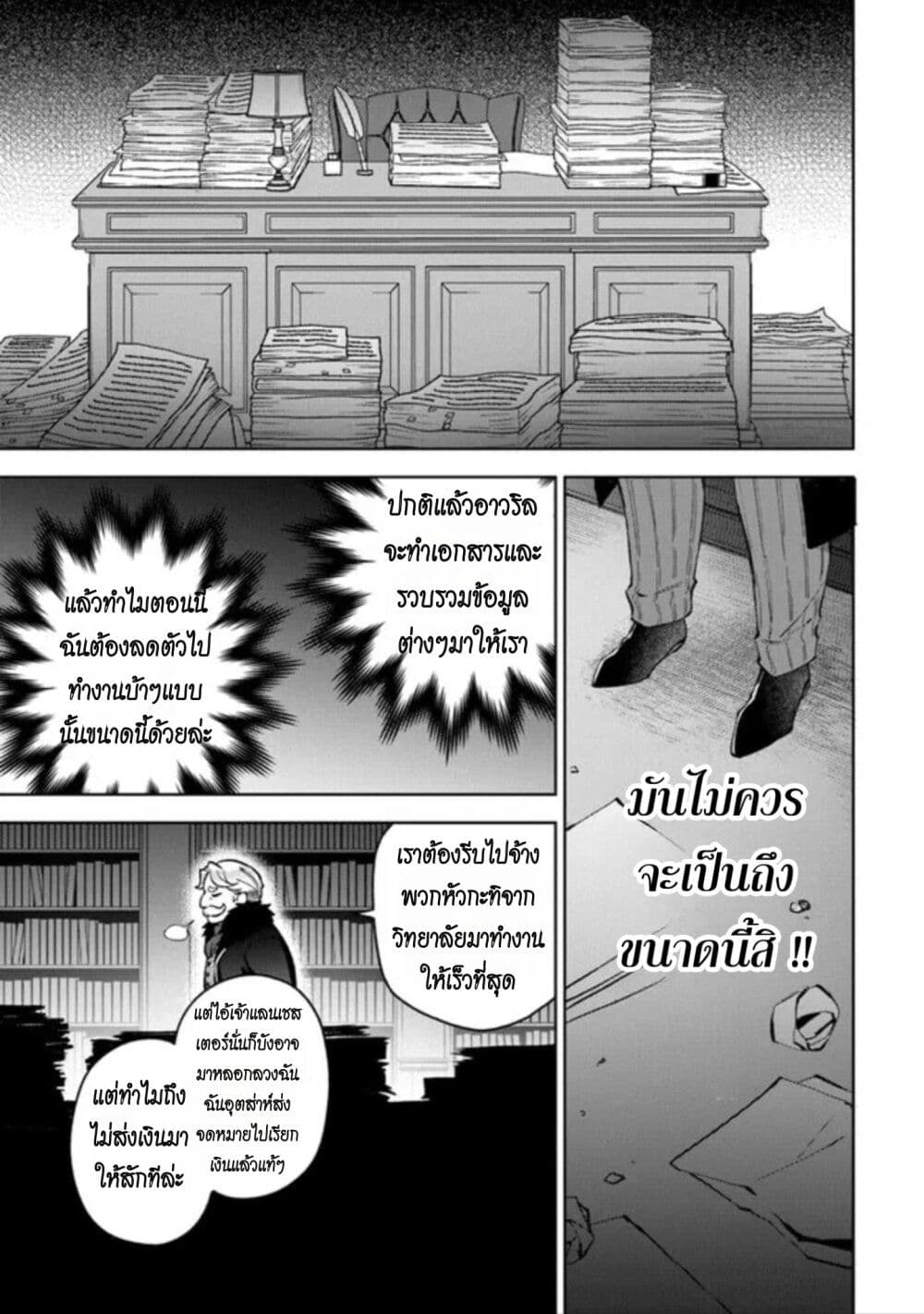 An Incompetent Woman Wants to Be a Villainess ~The Daughter Who Married as a Substitute for Her Stepsister Didn't Notice the Duke's Doting~ page 19