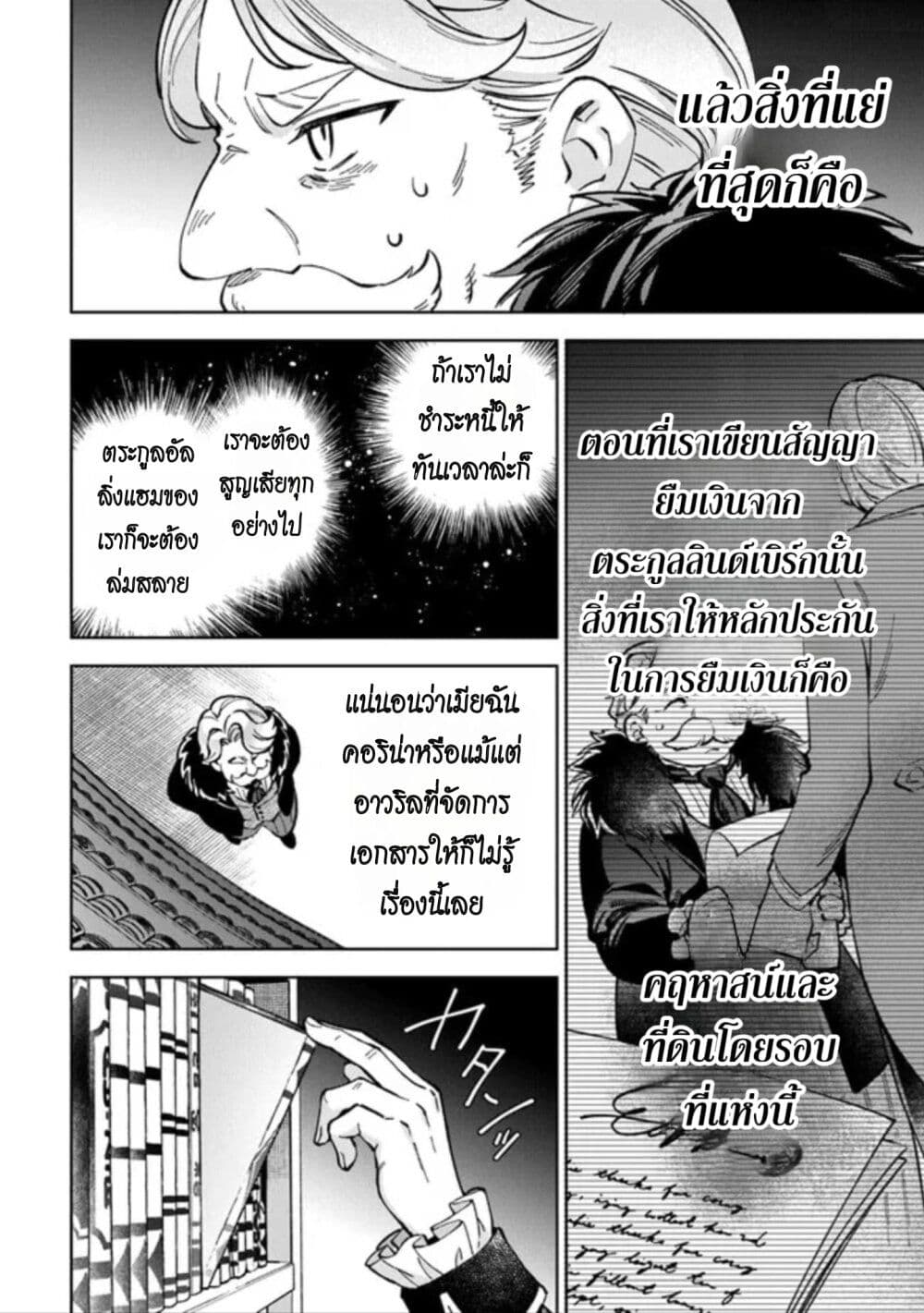 An Incompetent Woman Wants to Be a Villainess ~The Daughter Who Married as a Substitute for Her Stepsister Didn't Notice the Duke's Doting~ page 20