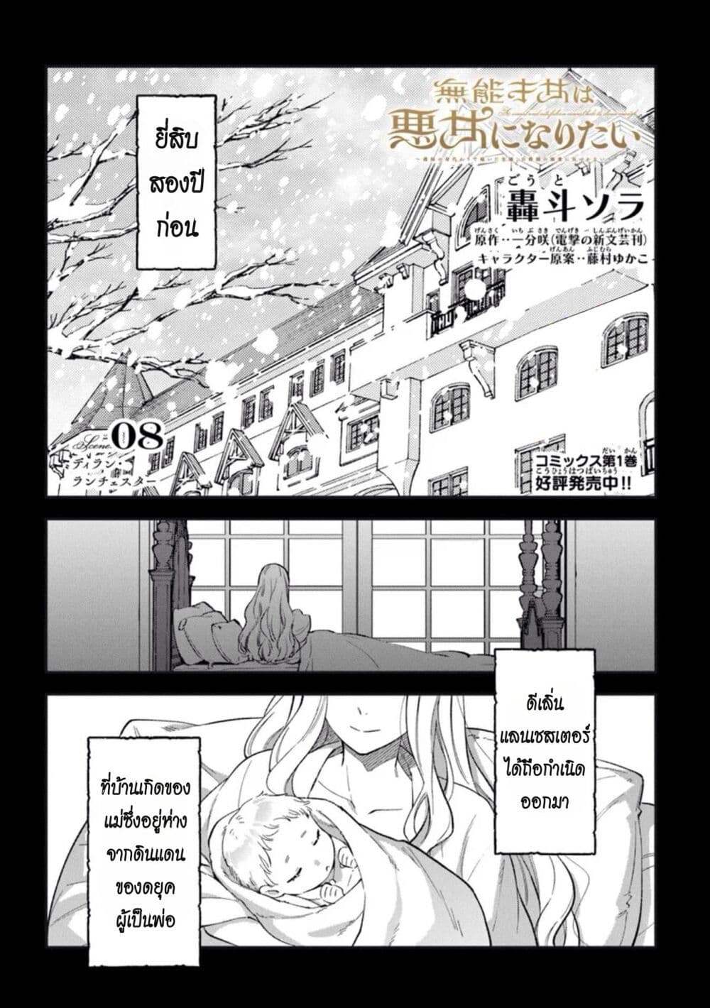 An Incompetent Woman Wants to Be a Villainess ~The Daughter Who Married as a Substitute for Her Stepsister Didn't Notice the Duke's Doting~ page 1