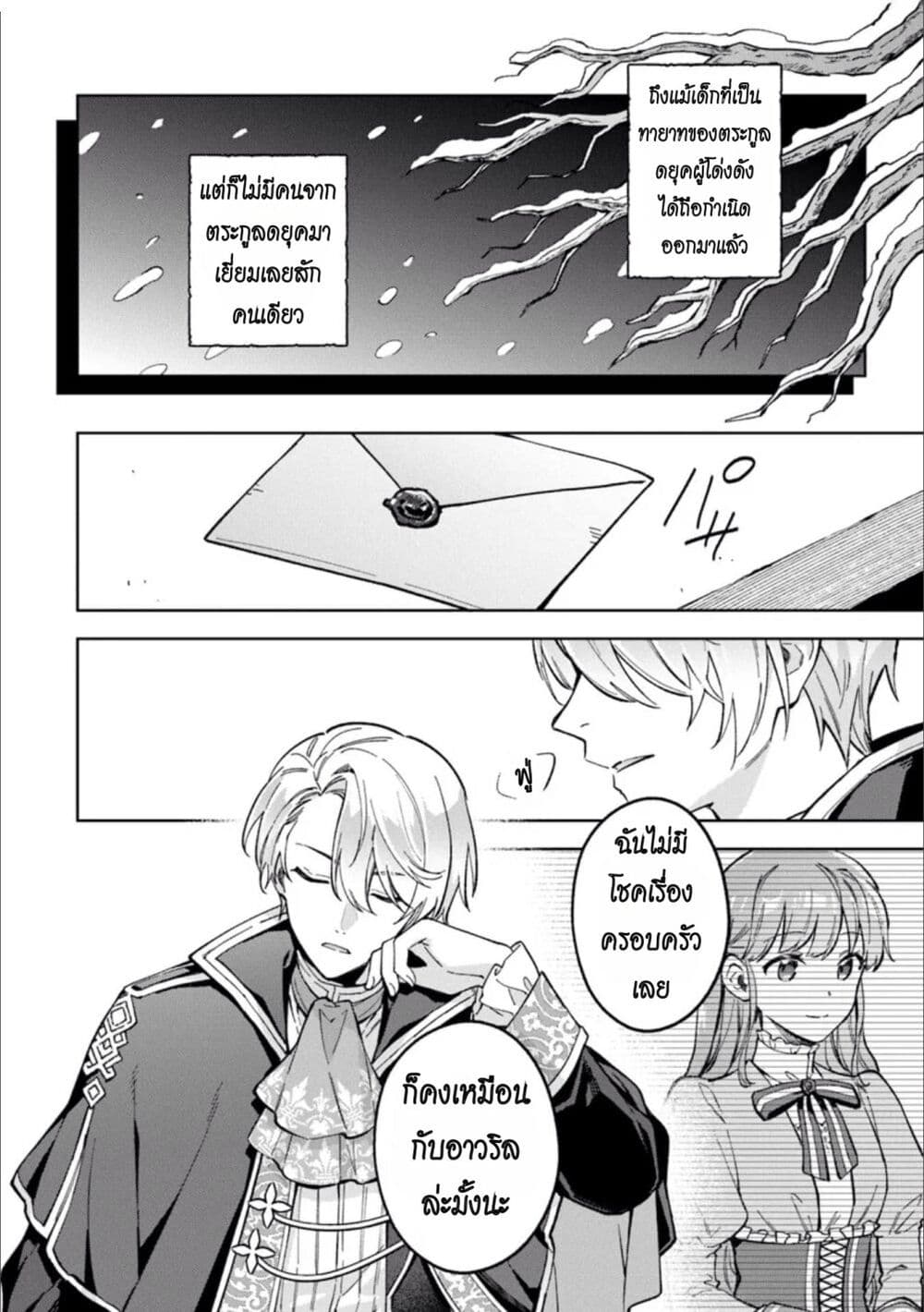 An Incompetent Woman Wants to Be a Villainess ~The Daughter Who Married as a Substitute for Her Stepsister Didn't Notice the Duke's Doting~ page 2