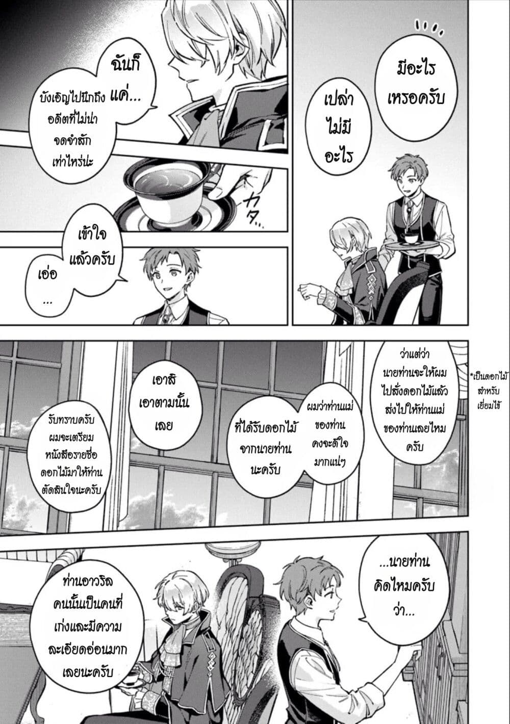 An Incompetent Woman Wants to Be a Villainess ~The Daughter Who Married as a Substitute for Her Stepsister Didn't Notice the Duke's Doting~ page 3