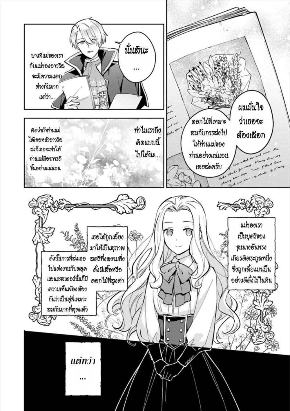 An Incompetent Woman Wants to Be a Villainess ~The Daughter Who Married as a Substitute for Her Stepsister Didn't Notice the Duke's Doting~ page 4