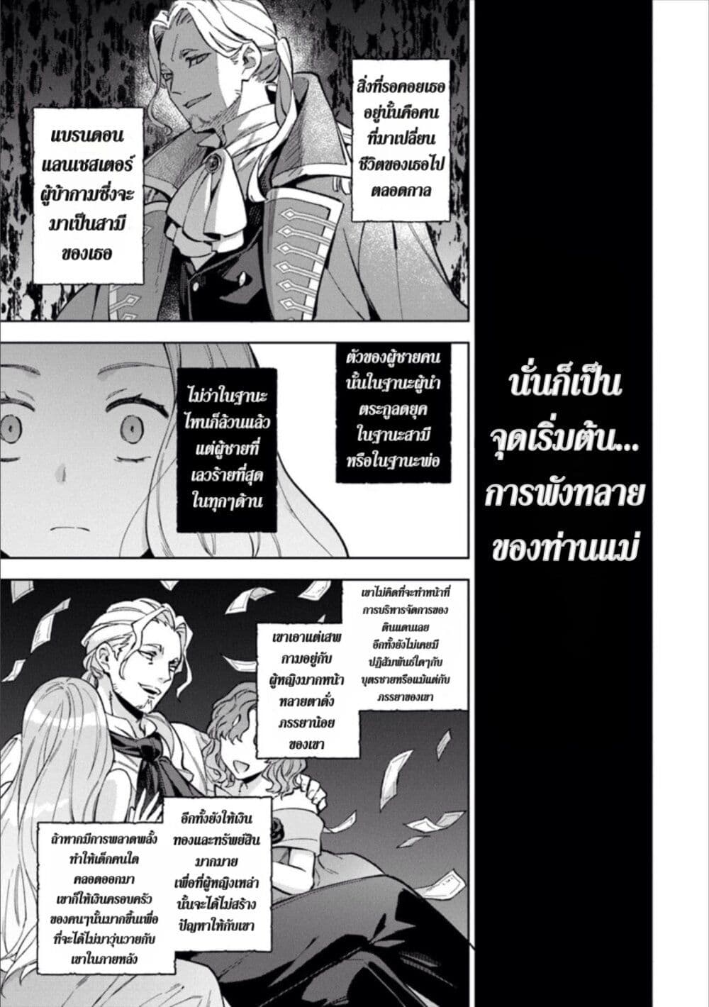 An Incompetent Woman Wants to Be a Villainess ~The Daughter Who Married as a Substitute for Her Stepsister Didn't Notice the Duke's Doting~ page 5