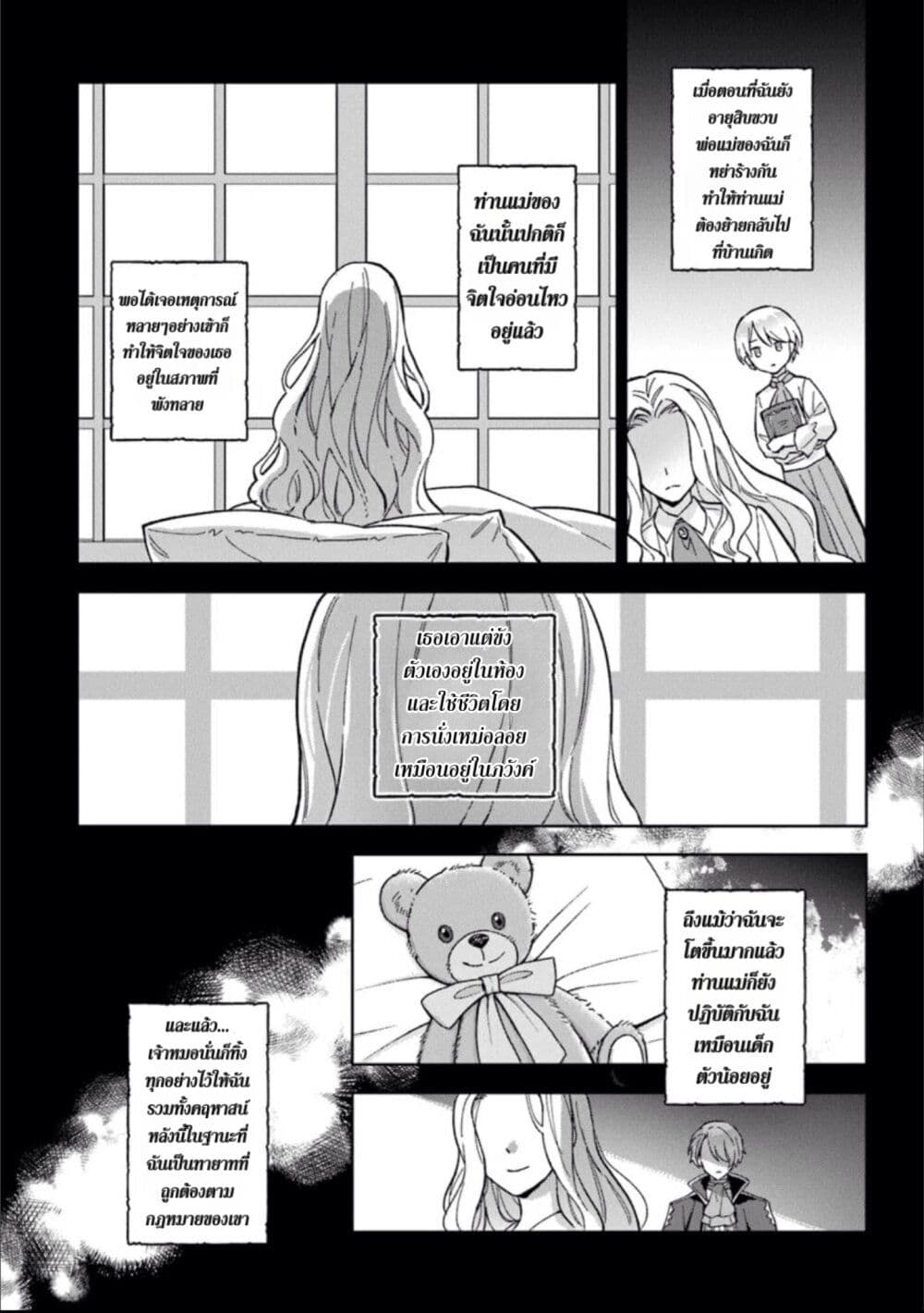 An Incompetent Woman Wants to Be a Villainess ~The Daughter Who Married as a Substitute for Her Stepsister Didn't Notice the Duke's Doting~ page 6