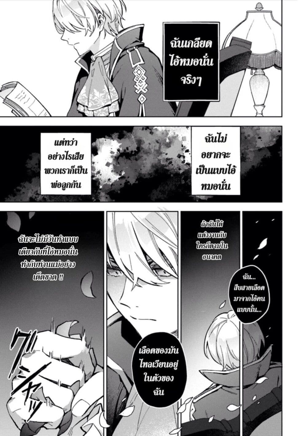 An Incompetent Woman Wants to Be a Villainess ~The Daughter Who Married as a Substitute for Her Stepsister Didn't Notice the Duke's Doting~ page 7
