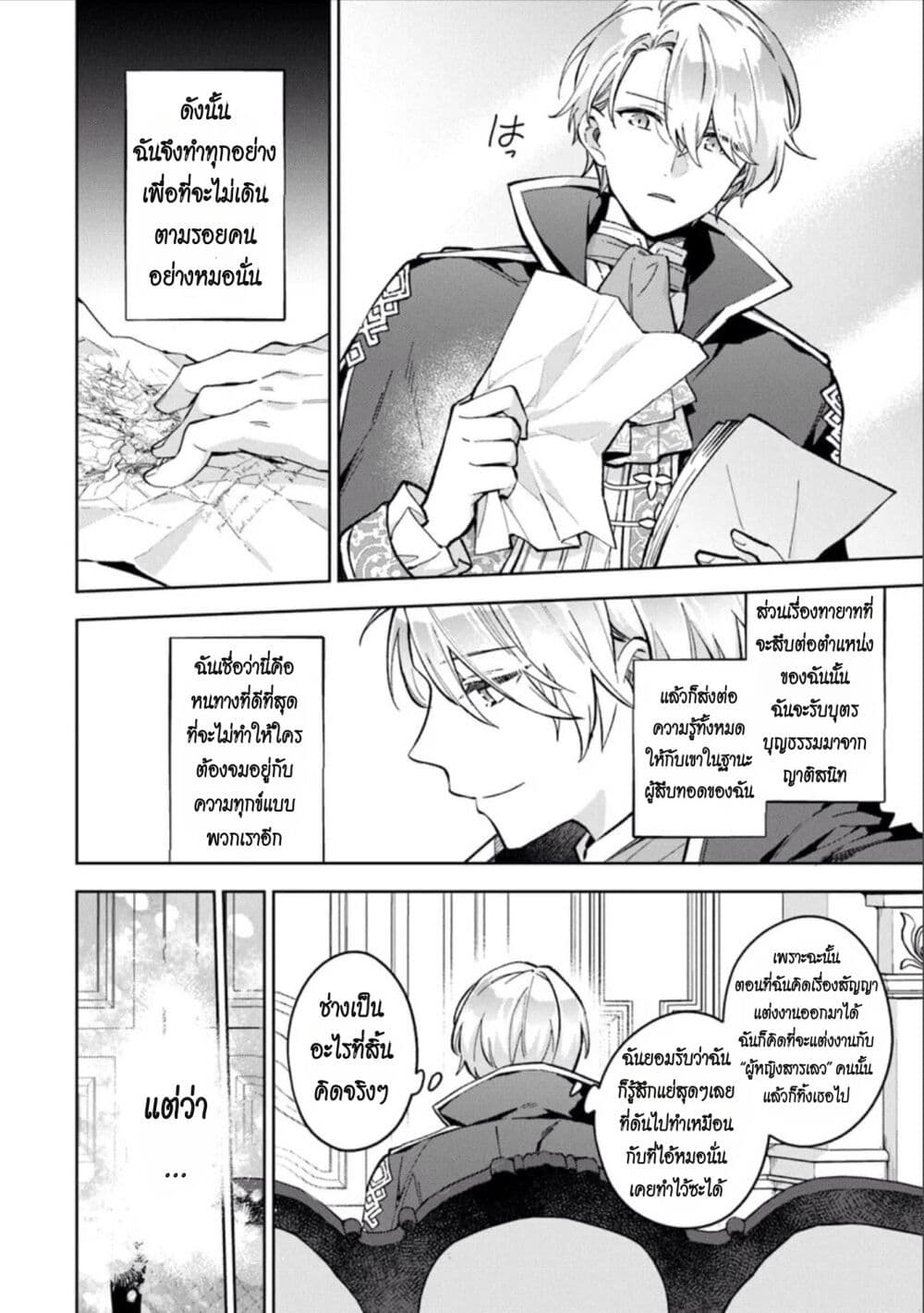 An Incompetent Woman Wants to Be a Villainess ~The Daughter Who Married as a Substitute for Her Stepsister Didn't Notice the Duke's Doting~ page 8