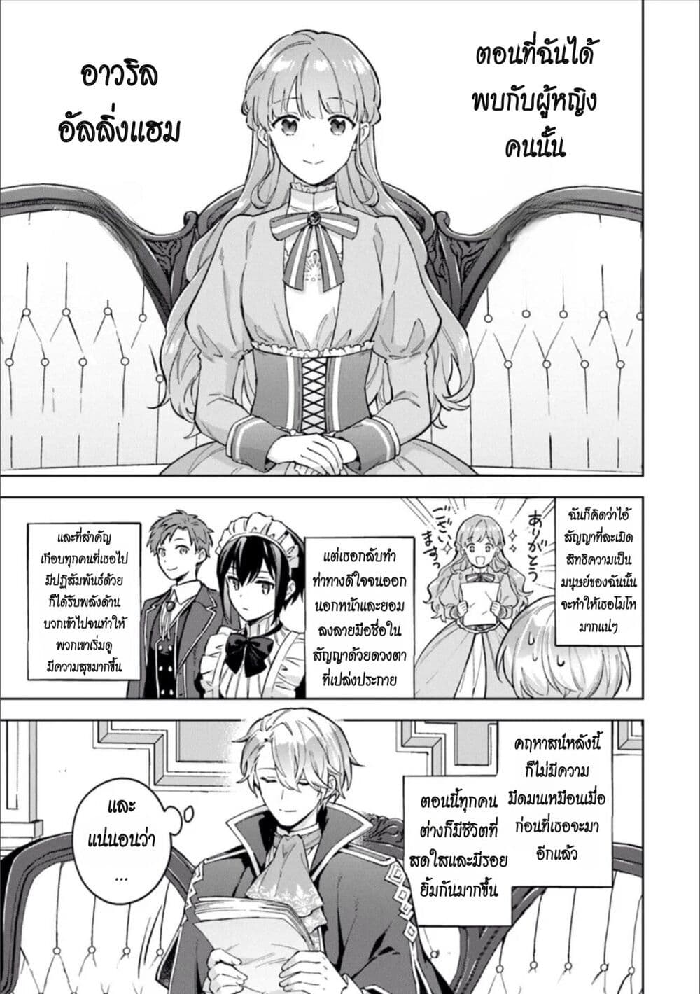 An Incompetent Woman Wants to Be a Villainess ~The Daughter Who Married as a Substitute for Her Stepsister Didn't Notice the Duke's Doting~ page 9