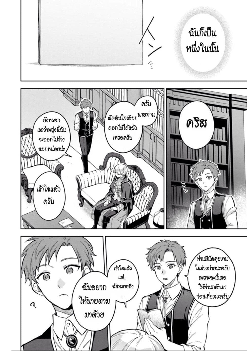 An Incompetent Woman Wants to Be a Villainess ~The Daughter Who Married as a Substitute for Her Stepsister Didn't Notice the Duke's Doting~ page 10
