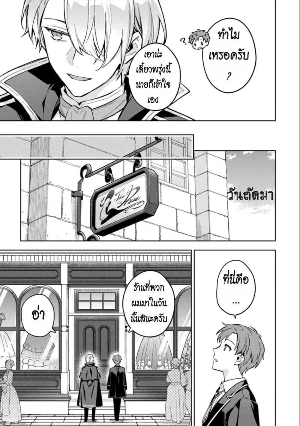 An Incompetent Woman Wants to Be a Villainess ~The Daughter Who Married as a Substitute for Her Stepsister Didn't Notice the Duke's Doting~ page 11