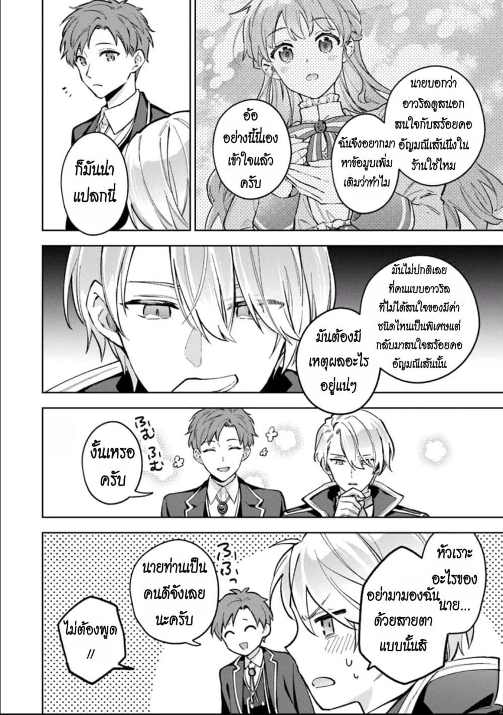 An Incompetent Woman Wants to Be a Villainess ~The Daughter Who Married as a Substitute for Her Stepsister Didn't Notice the Duke's Doting~ page 12