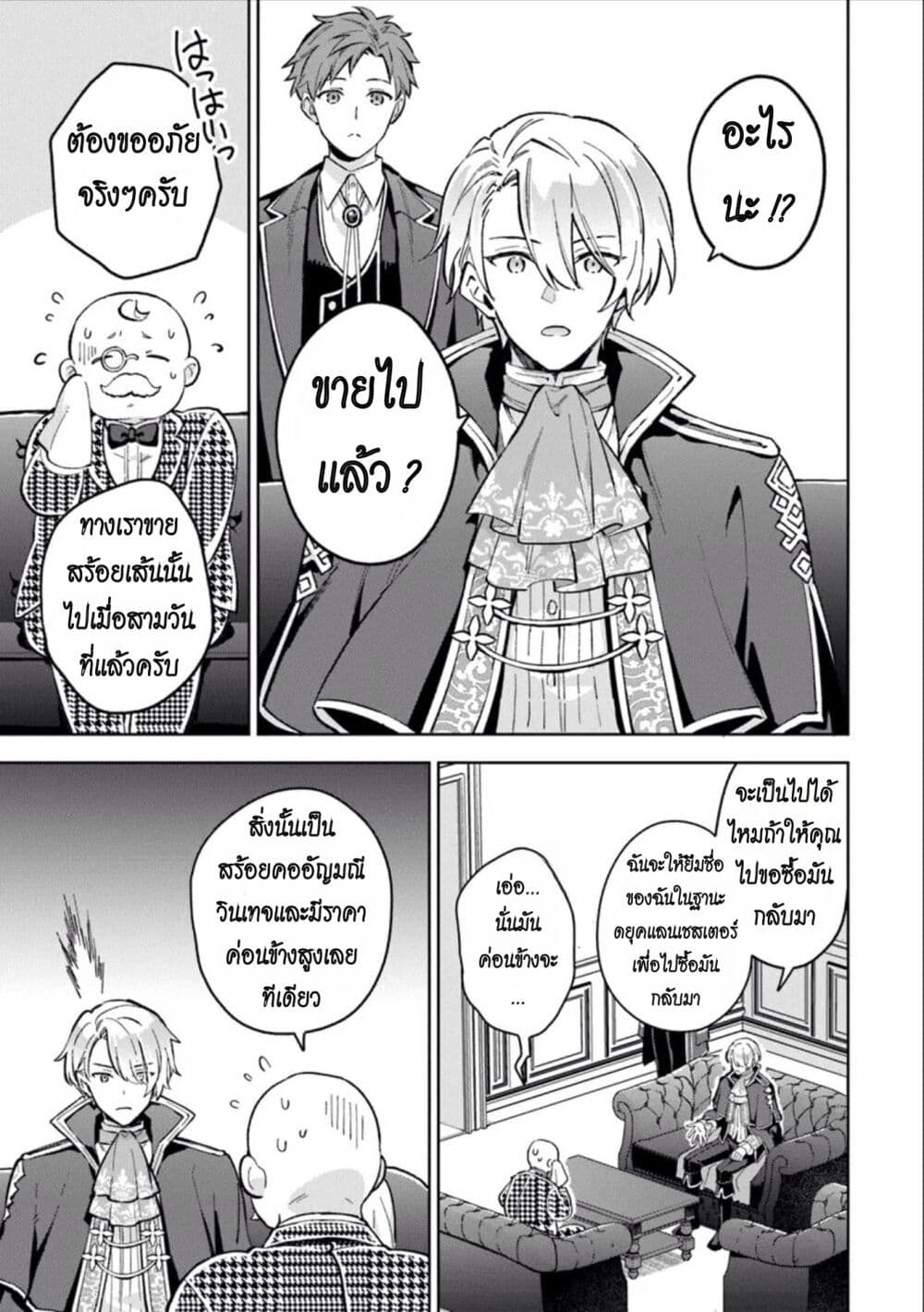 An Incompetent Woman Wants to Be a Villainess ~The Daughter Who Married as a Substitute for Her Stepsister Didn't Notice the Duke's Doting~ page 13