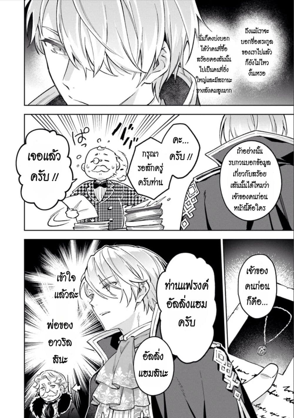 An Incompetent Woman Wants to Be a Villainess ~The Daughter Who Married as a Substitute for Her Stepsister Didn't Notice the Duke's Doting~ page 14
