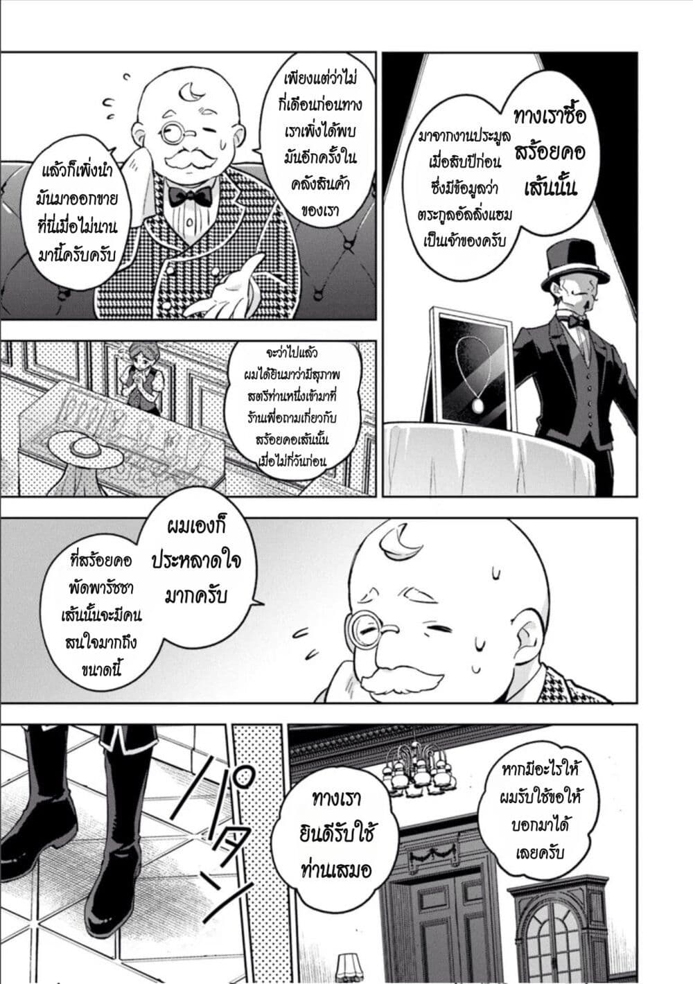 An Incompetent Woman Wants to Be a Villainess ~The Daughter Who Married as a Substitute for Her Stepsister Didn't Notice the Duke's Doting~ page 15