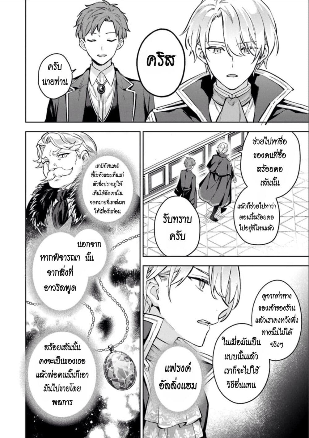 An Incompetent Woman Wants to Be a Villainess ~The Daughter Who Married as a Substitute for Her Stepsister Didn't Notice the Duke's Doting~ page 16