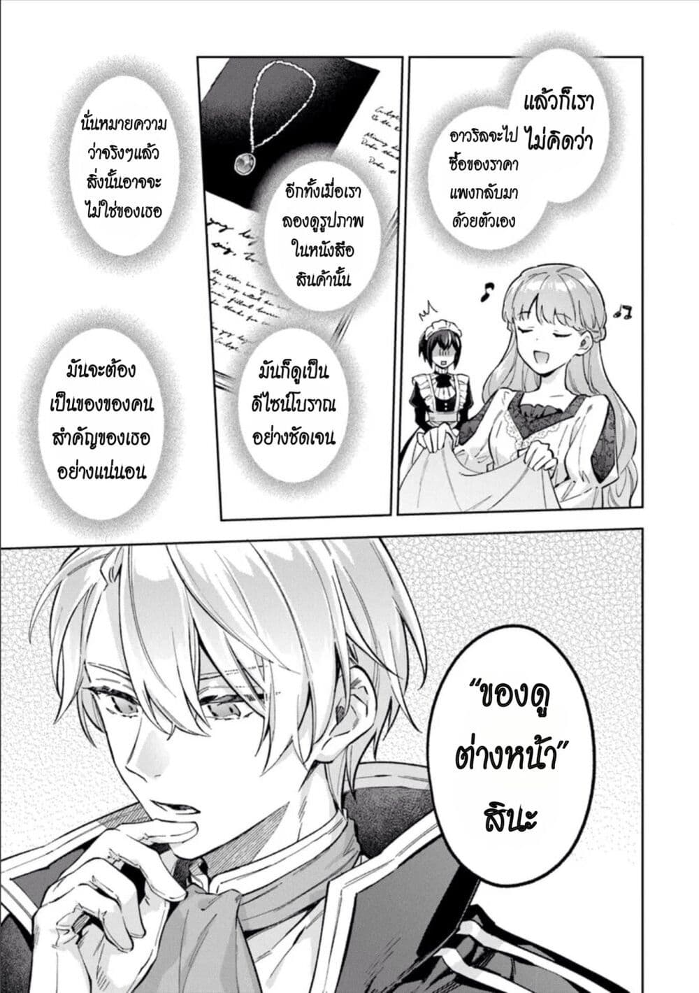 An Incompetent Woman Wants to Be a Villainess ~The Daughter Who Married as a Substitute for Her Stepsister Didn't Notice the Duke's Doting~ page 17