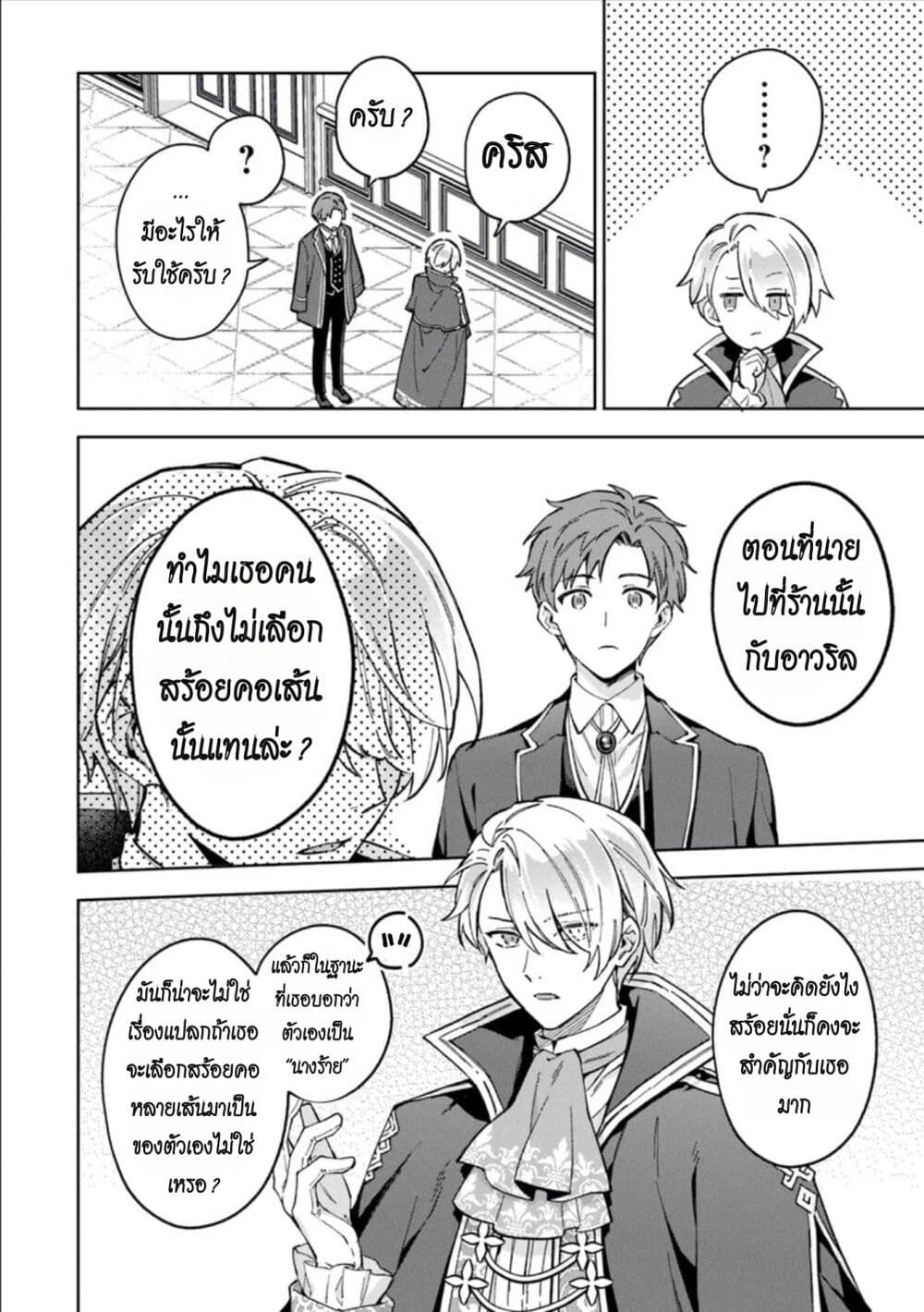 An Incompetent Woman Wants to Be a Villainess ~The Daughter Who Married as a Substitute for Her Stepsister Didn't Notice the Duke's Doting~ page 18
