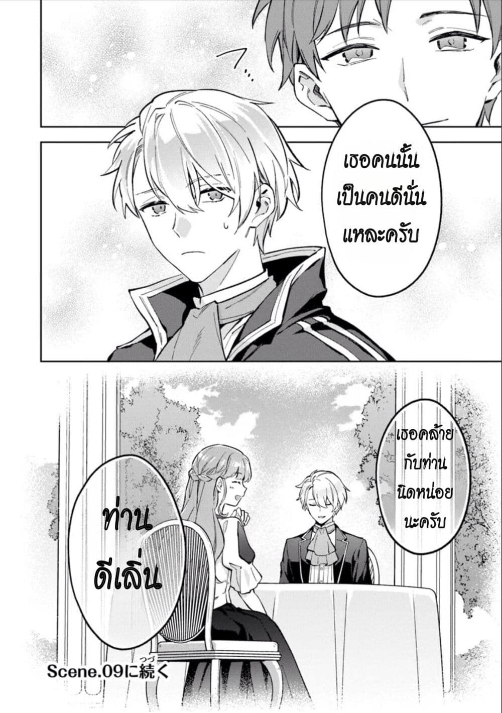 An Incompetent Woman Wants to Be a Villainess ~The Daughter Who Married as a Substitute for Her Stepsister Didn't Notice the Duke's Doting~ page 20