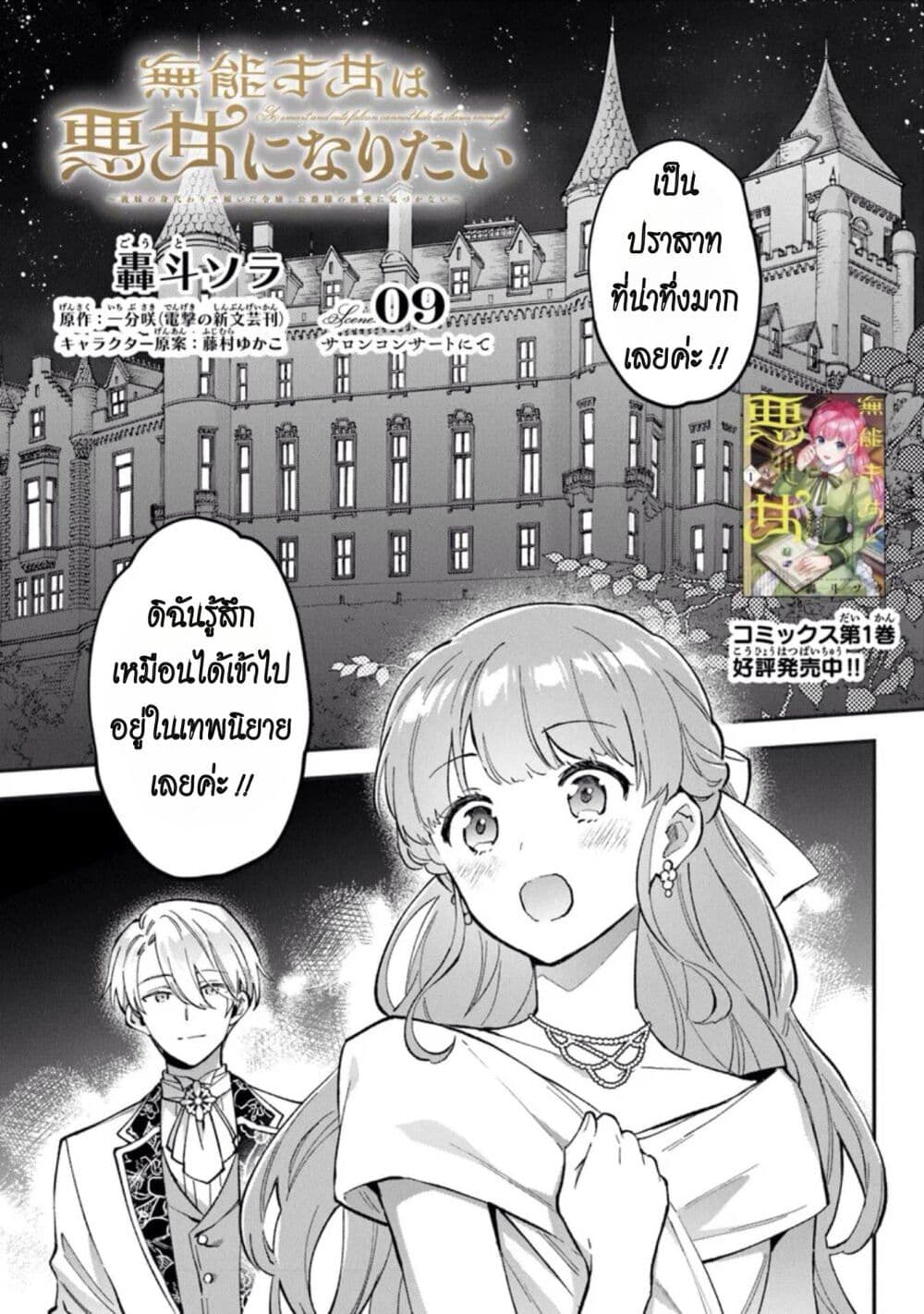 An Incompetent Woman Wants to Be a Villainess ~The Daughter Who Married as a Substitute for Her Stepsister Didn't Notice the Duke's Doting~ page 1