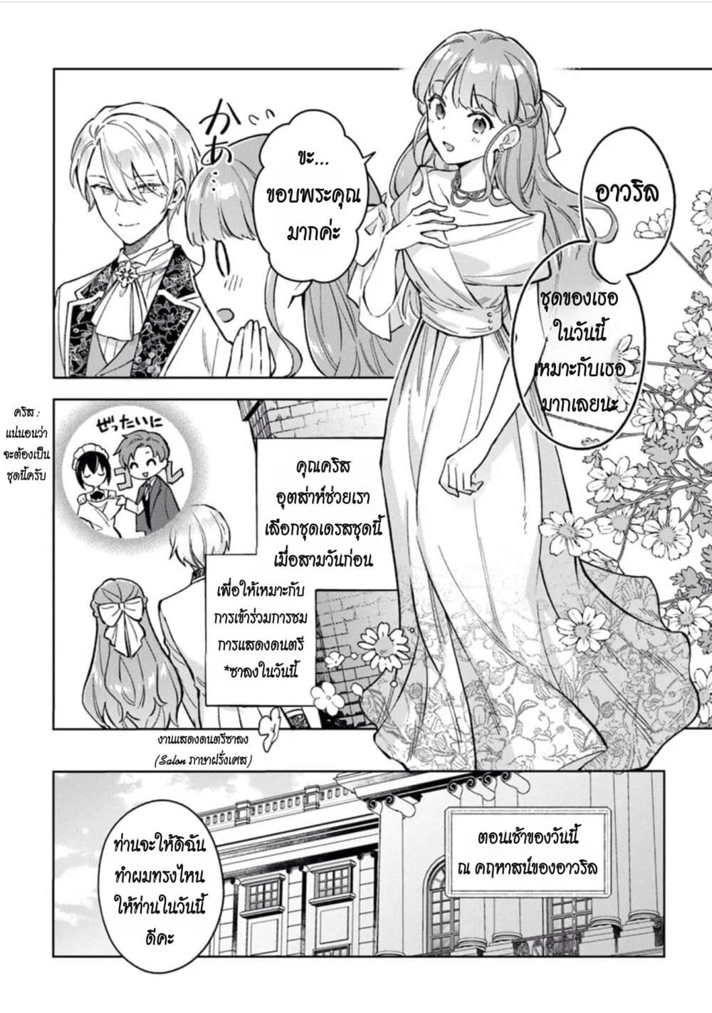 An Incompetent Woman Wants to Be a Villainess ~The Daughter Who Married as a Substitute for Her Stepsister Didn't Notice the Duke's Doting~ page 2