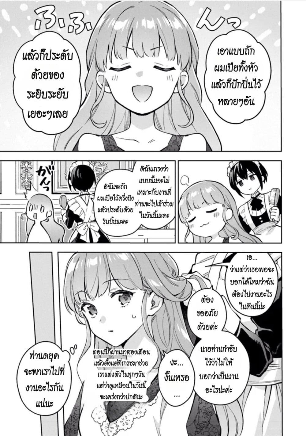 An Incompetent Woman Wants to Be a Villainess ~The Daughter Who Married as a Substitute for Her Stepsister Didn't Notice the Duke's Doting~ page 3